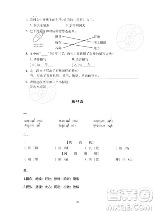 河北少年儿童出版社2023年世超金典暑假乐园五年级语文通用版答案