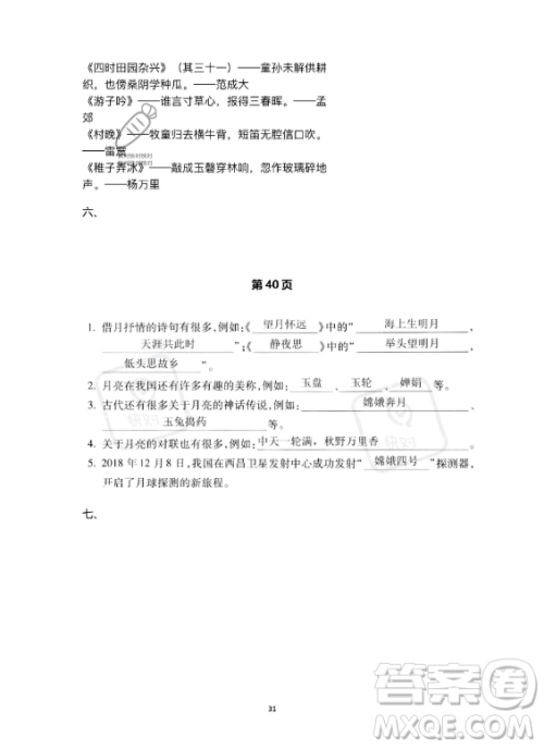 河北少年儿童出版社2023年世超金典暑假乐园五年级语文通用版答案