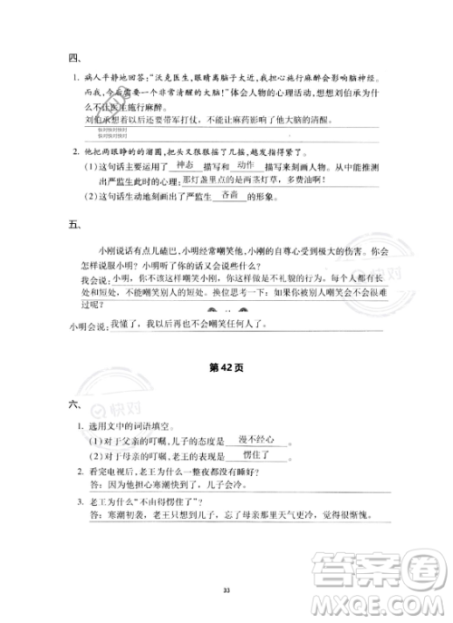 河北少年儿童出版社2023年世超金典暑假乐园五年级语文通用版答案