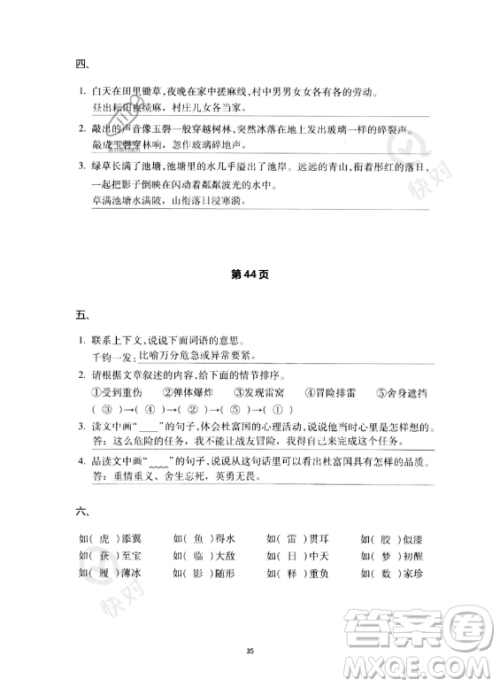 河北少年儿童出版社2023年世超金典暑假乐园五年级语文通用版答案