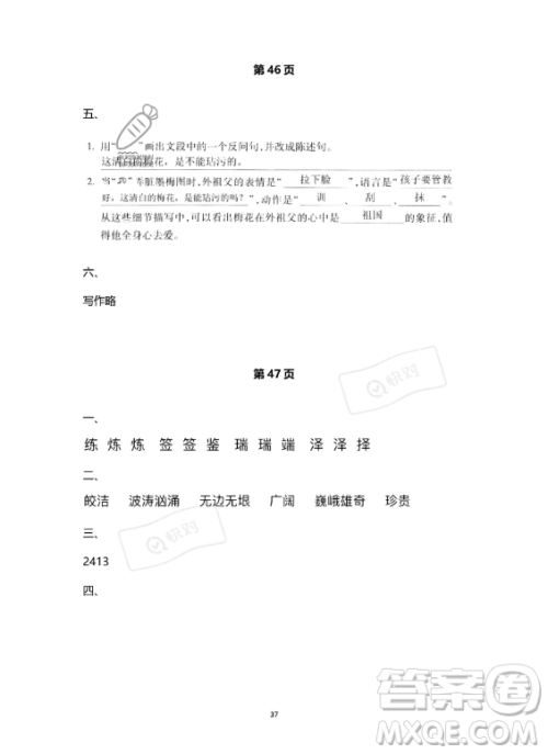 河北少年儿童出版社2023年世超金典暑假乐园五年级语文通用版答案