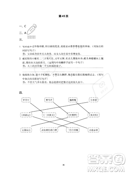 河北少年儿童出版社2023年世超金典暑假乐园五年级语文通用版答案