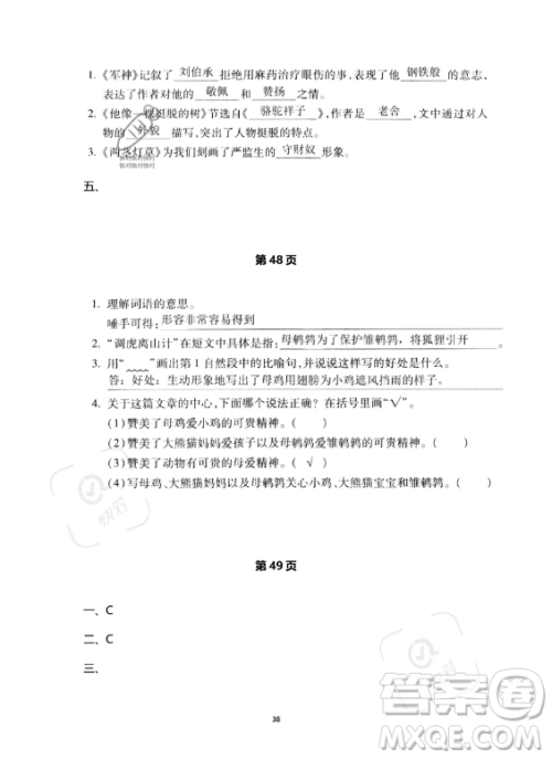 河北少年儿童出版社2023年世超金典暑假乐园五年级语文通用版答案