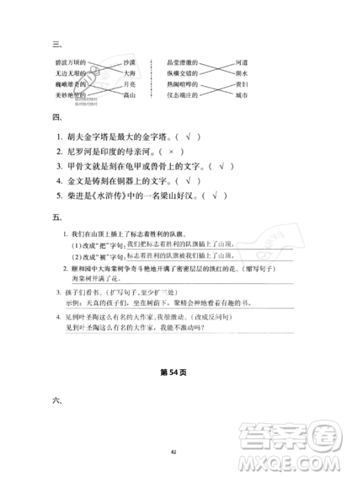 河北少年儿童出版社2023年世超金典暑假乐园五年级语文通用版答案