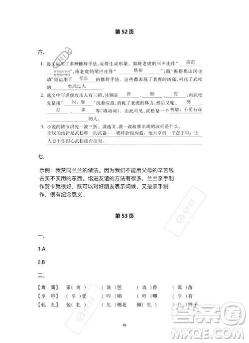 河北少年儿童出版社2023年世超金典暑假乐园五年级语文通用版答案