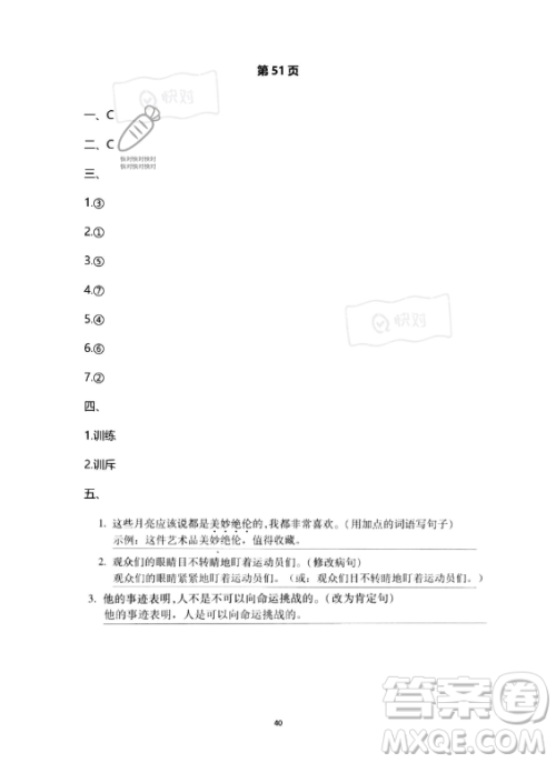 河北少年儿童出版社2023年世超金典暑假乐园五年级语文通用版答案