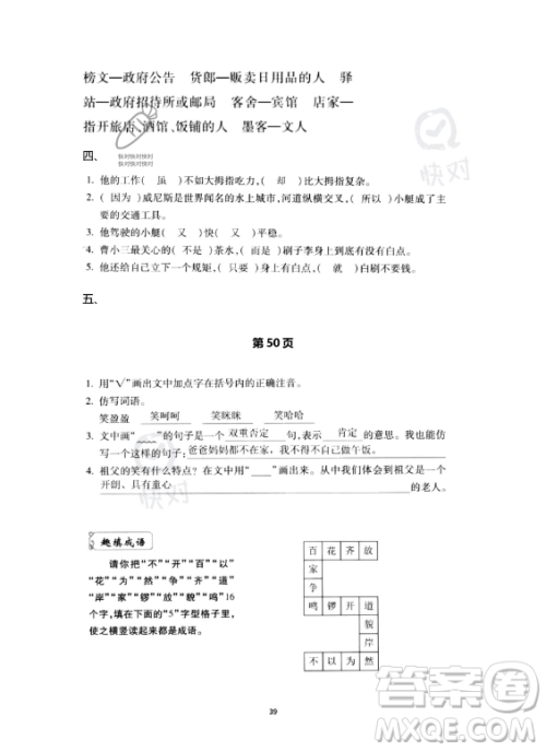 河北少年儿童出版社2023年世超金典暑假乐园五年级语文通用版答案