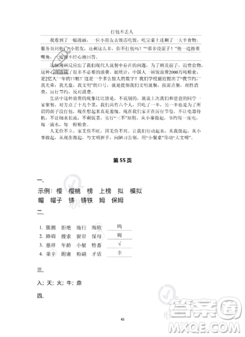 河北少年儿童出版社2023年世超金典暑假乐园五年级语文通用版答案