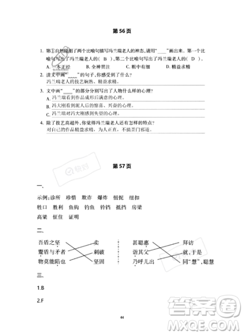 河北少年儿童出版社2023年世超金典暑假乐园五年级语文通用版答案