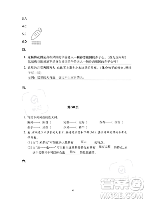 河北少年儿童出版社2023年世超金典暑假乐园五年级语文通用版答案