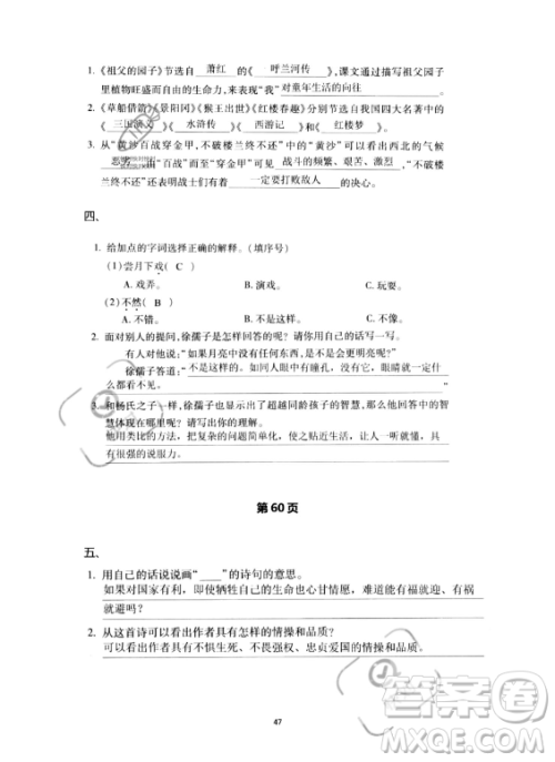 河北少年儿童出版社2023年世超金典暑假乐园五年级语文通用版答案