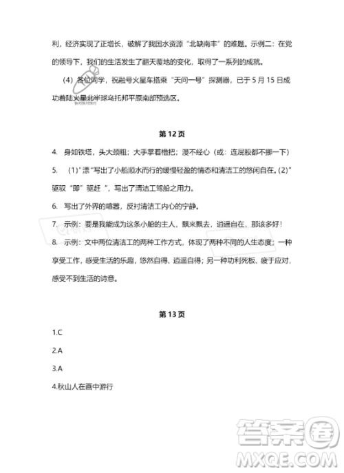 河北少年儿童出版社2023年世超金典暑假乐园七年级语文通用版答案