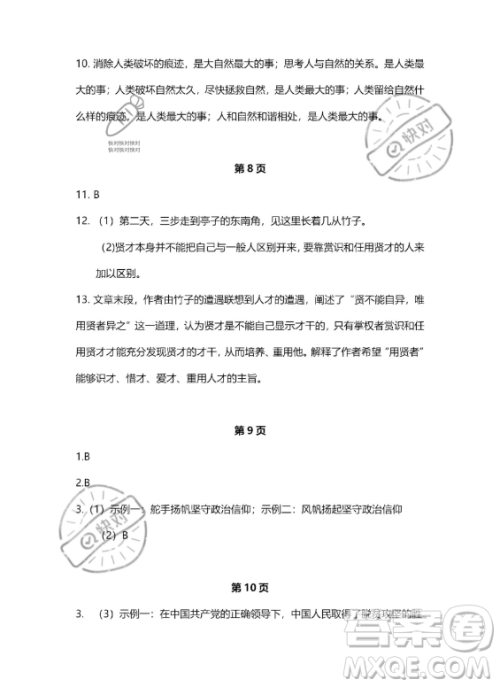 河北少年儿童出版社2023年世超金典暑假乐园七年级语文通用版答案