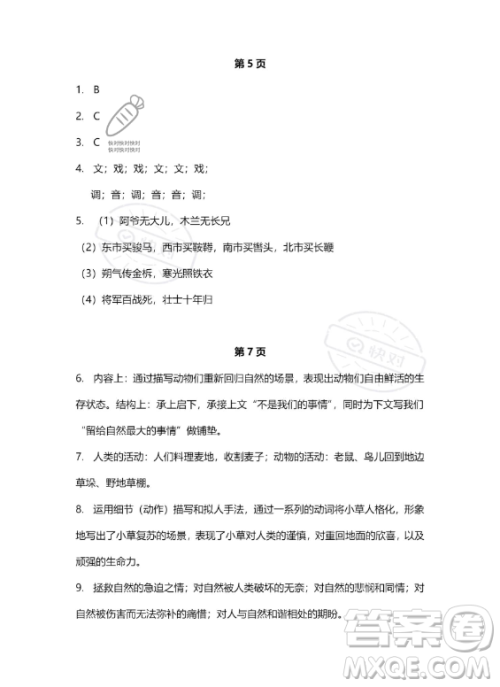 河北少年儿童出版社2023年世超金典暑假乐园七年级语文通用版答案