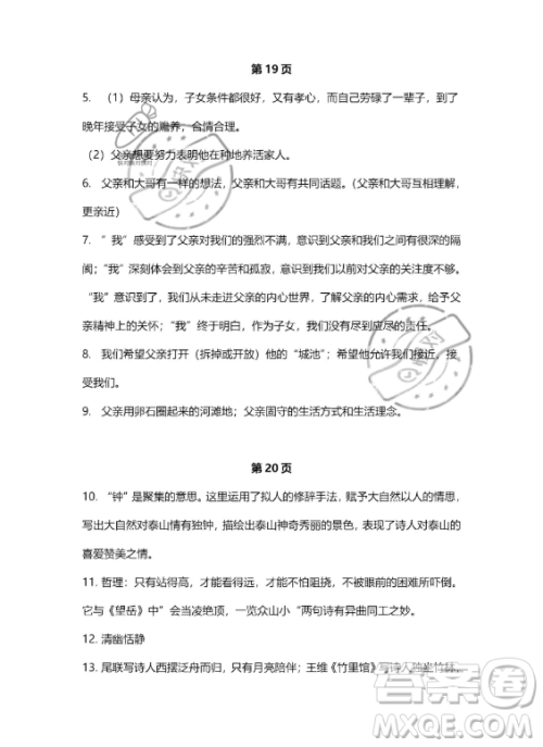 河北少年儿童出版社2023年世超金典暑假乐园七年级语文通用版答案