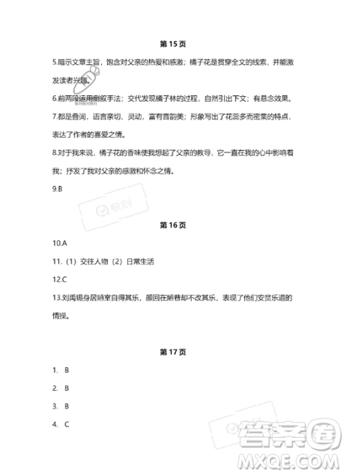 河北少年儿童出版社2023年世超金典暑假乐园七年级语文通用版答案