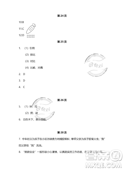 河北少年儿童出版社2023年世超金典暑假乐园七年级语文通用版答案