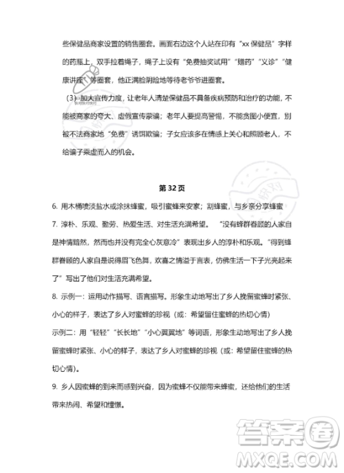 河北少年儿童出版社2023年世超金典暑假乐园七年级语文通用版答案