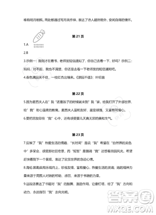 河北少年儿童出版社2023年世超金典暑假乐园七年级语文通用版答案