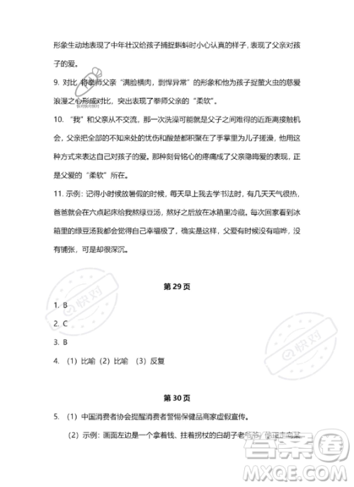 河北少年儿童出版社2023年世超金典暑假乐园七年级语文通用版答案