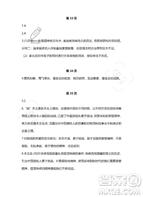 河北少年儿童出版社2023年世超金典暑假乐园七年级语文通用版答案