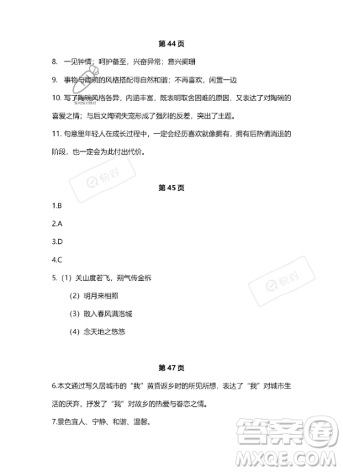 河北少年儿童出版社2023年世超金典暑假乐园七年级语文通用版答案