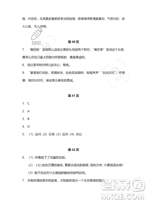河北少年儿童出版社2023年世超金典暑假乐园七年级语文通用版答案