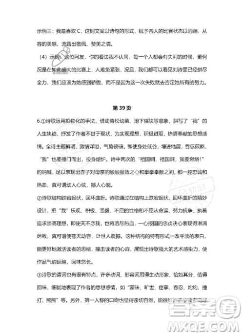 河北少年儿童出版社2023年世超金典暑假乐园七年级语文通用版答案