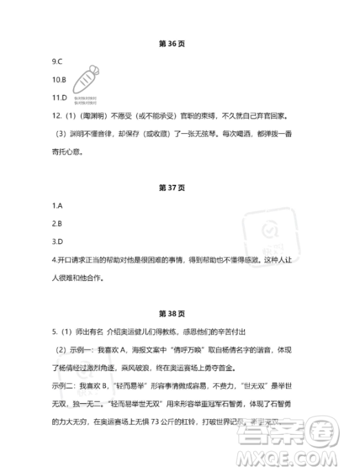河北少年儿童出版社2023年世超金典暑假乐园七年级语文通用版答案