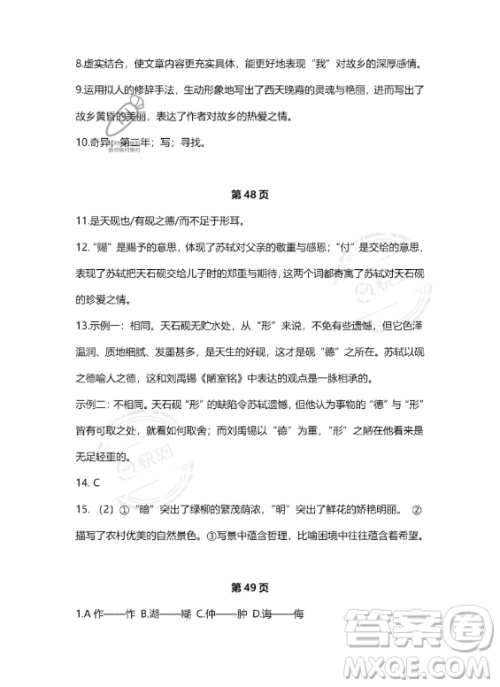 河北少年儿童出版社2023年世超金典暑假乐园七年级语文通用版答案