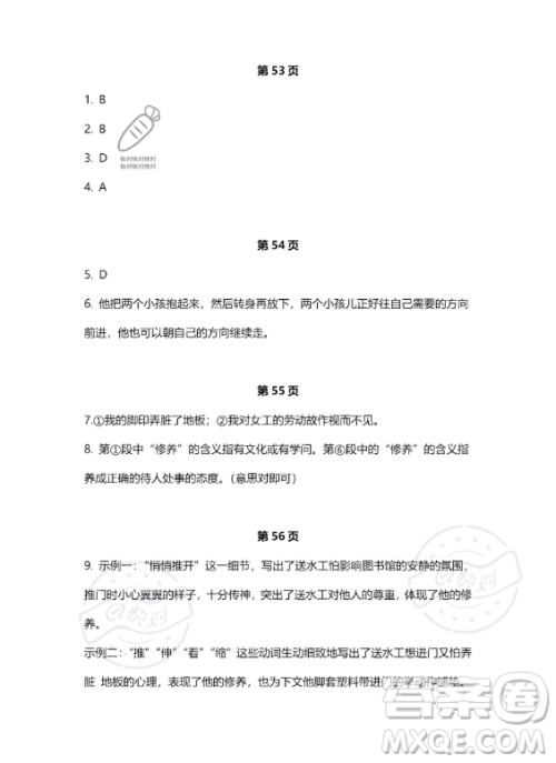 河北少年儿童出版社2023年世超金典暑假乐园七年级语文通用版答案