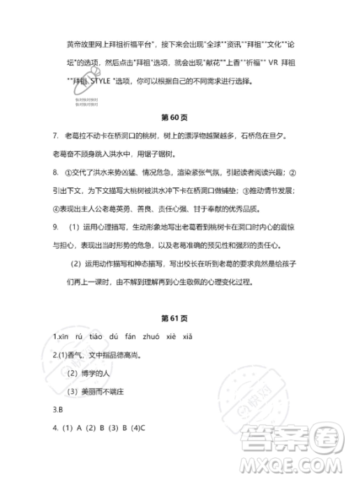 河北少年儿童出版社2023年世超金典暑假乐园七年级语文通用版答案