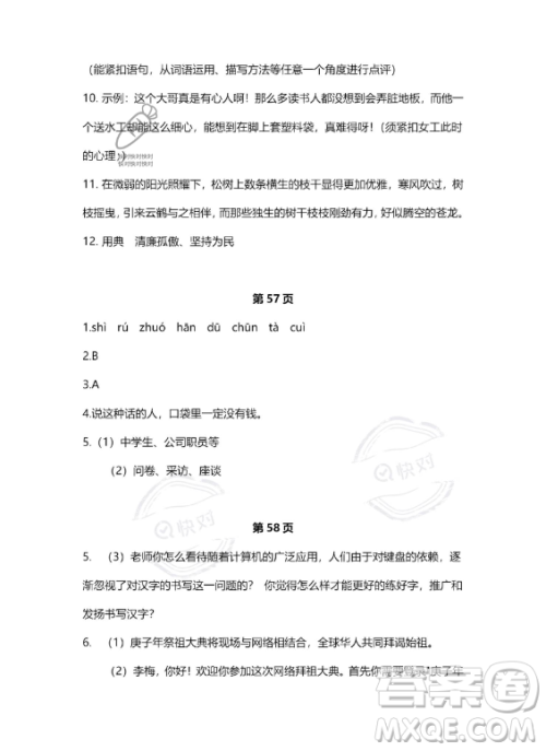 河北少年儿童出版社2023年世超金典暑假乐园七年级语文通用版答案