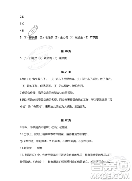 河北少年儿童出版社2023年世超金典暑假乐园七年级语文通用版答案