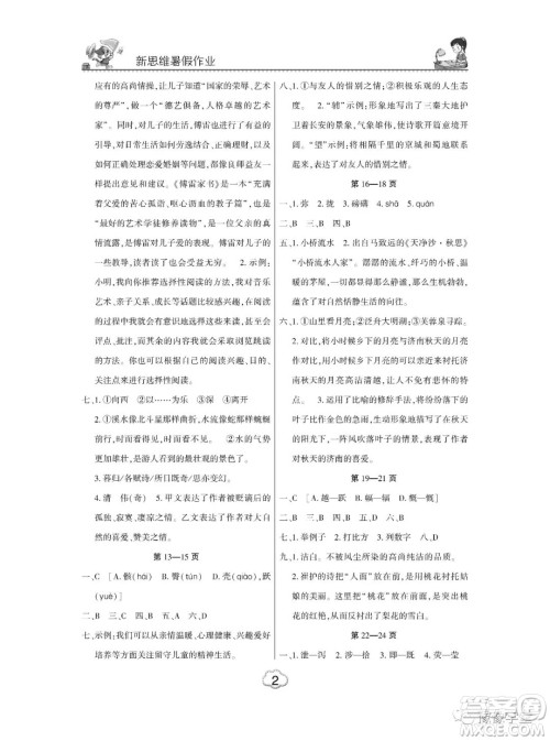 东北师范大学出版社2023新思维暑假作业中学语文八年级人教版答案 东北师范大学出版社2023新思维暑假作业中学语文八年级人教版答案