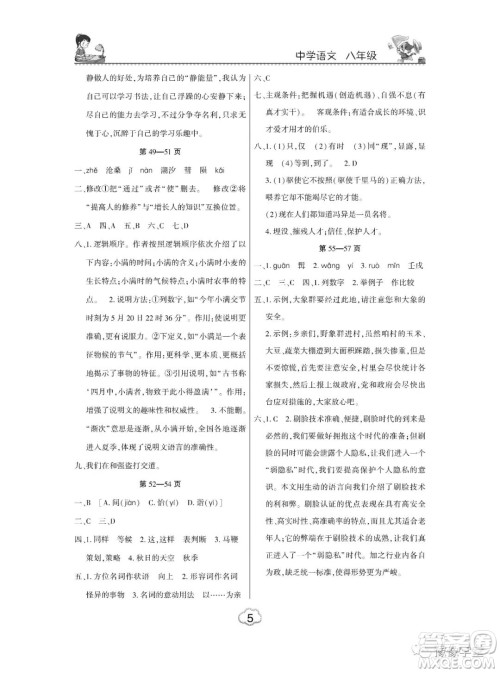 东北师范大学出版社2023新思维暑假作业中学语文八年级人教版答案