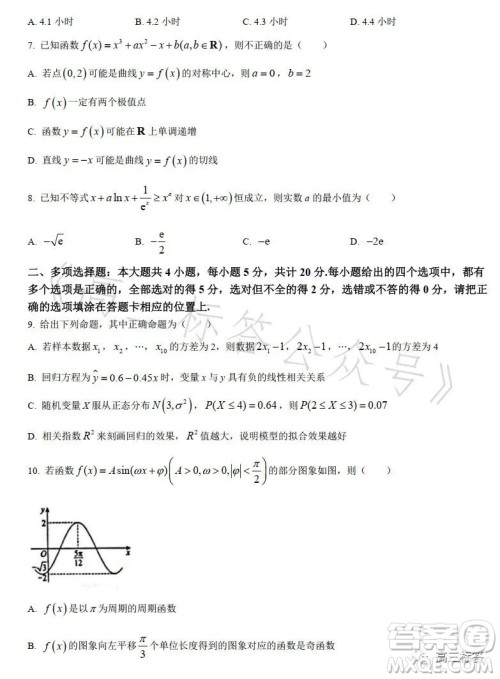 2023年7月高三阶段性调研试卷数学答案