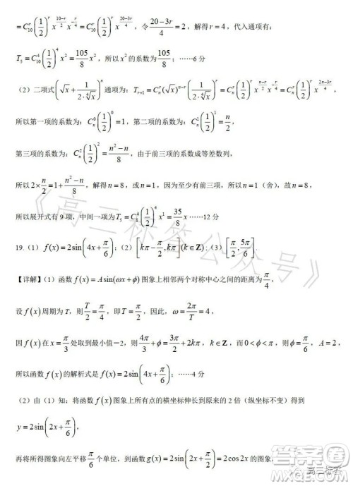 2023年7月高三阶段性调研试卷数学答案