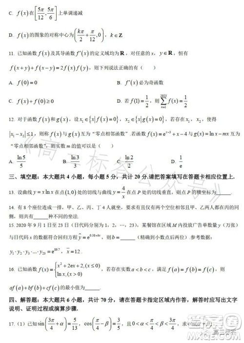 2023年7月高三阶段性调研试卷数学答案