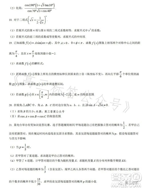 2023年7月高三阶段性调研试卷数学答案