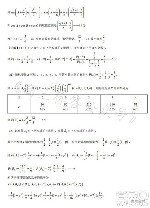 2023年7月高三阶段性调研试卷数学答案