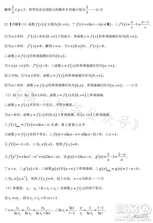 2023年7月高三阶段性调研试卷数学答案