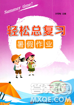 河北科学技术出版社2023年轻松总复习暑假作业四年级英语人教PEP版答案
