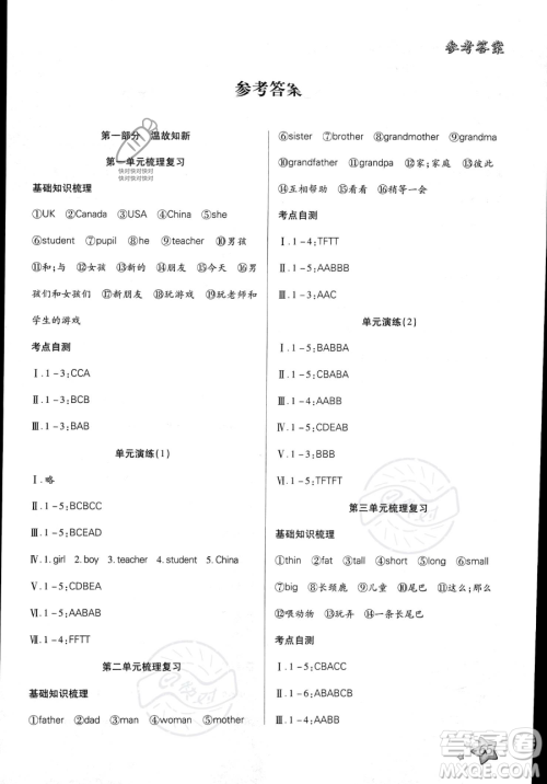 河北科学技术出版社2023年轻松总复习暑假作业三年级英语人教PEP版答案