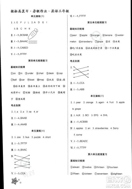 河北科学技术出版社2023年轻松总复习暑假作业三年级英语人教PEP版答案