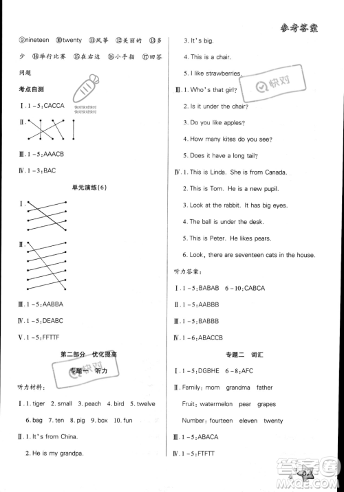 河北科学技术出版社2023年轻松总复习暑假作业三年级英语人教PEP版答案