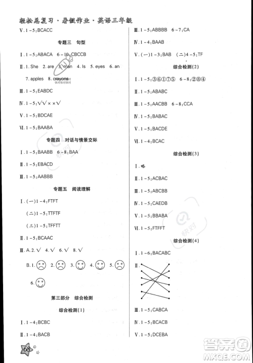 河北科学技术出版社2023年轻松总复习暑假作业三年级英语人教PEP版答案