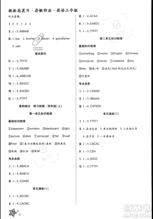 河北科学技术出版社2023年轻松总复习暑假作业三年级英语人教PEP版答案