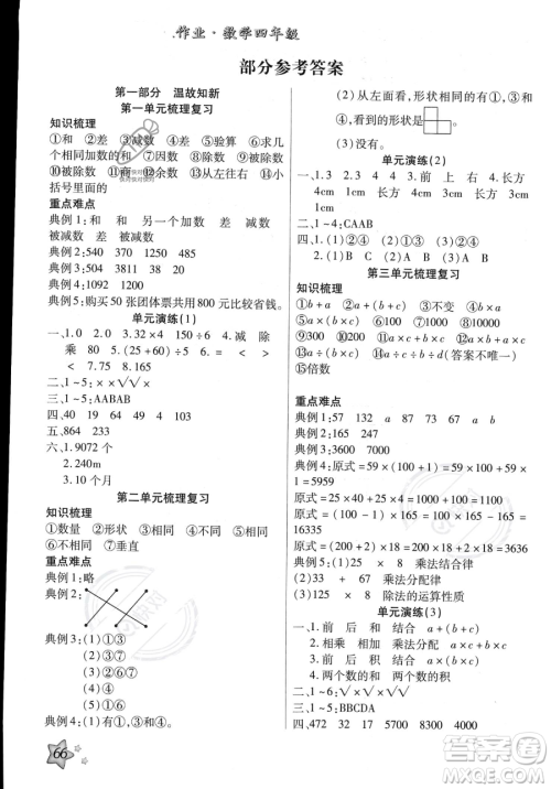 河北科学技术出版社2023年轻松总复习暑假作业四年级数学人教版答案