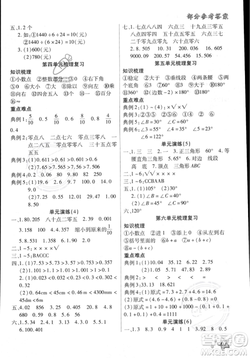 河北科学技术出版社2023年轻松总复习暑假作业四年级数学人教版答案